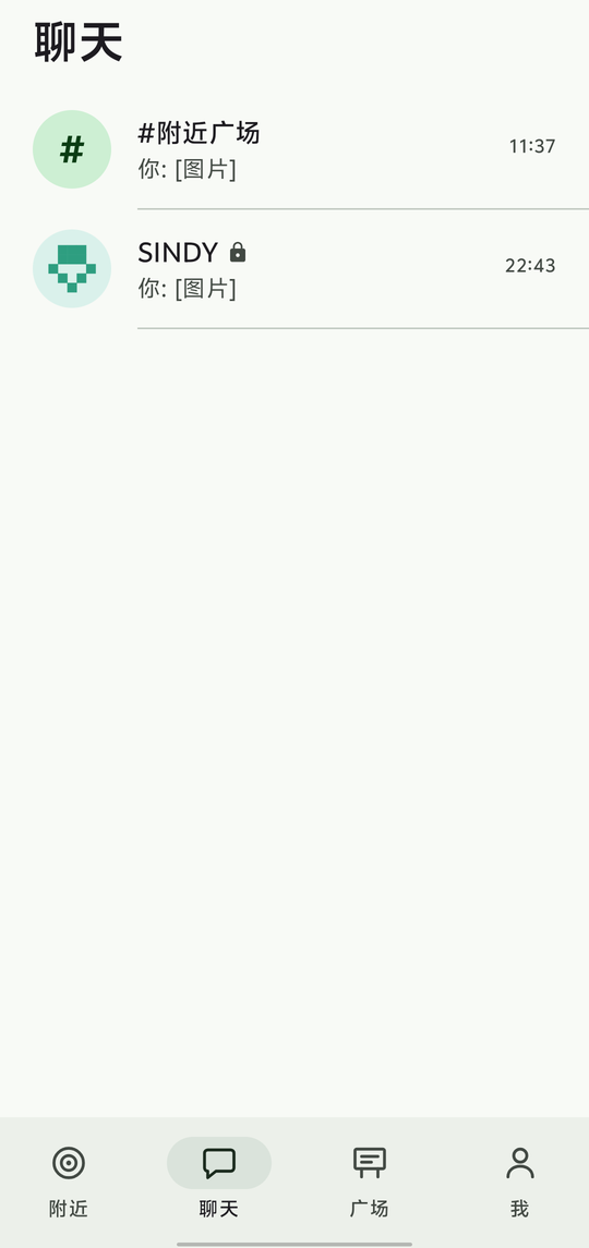 NearFun「聊天」页：#附近广场 公共聊天和一个加密私聊